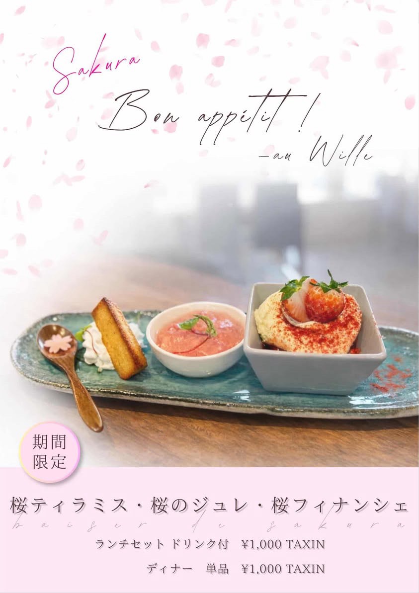 春限定メニュー1