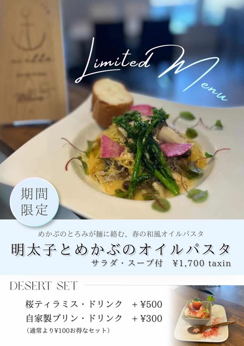 春限定メニュー2