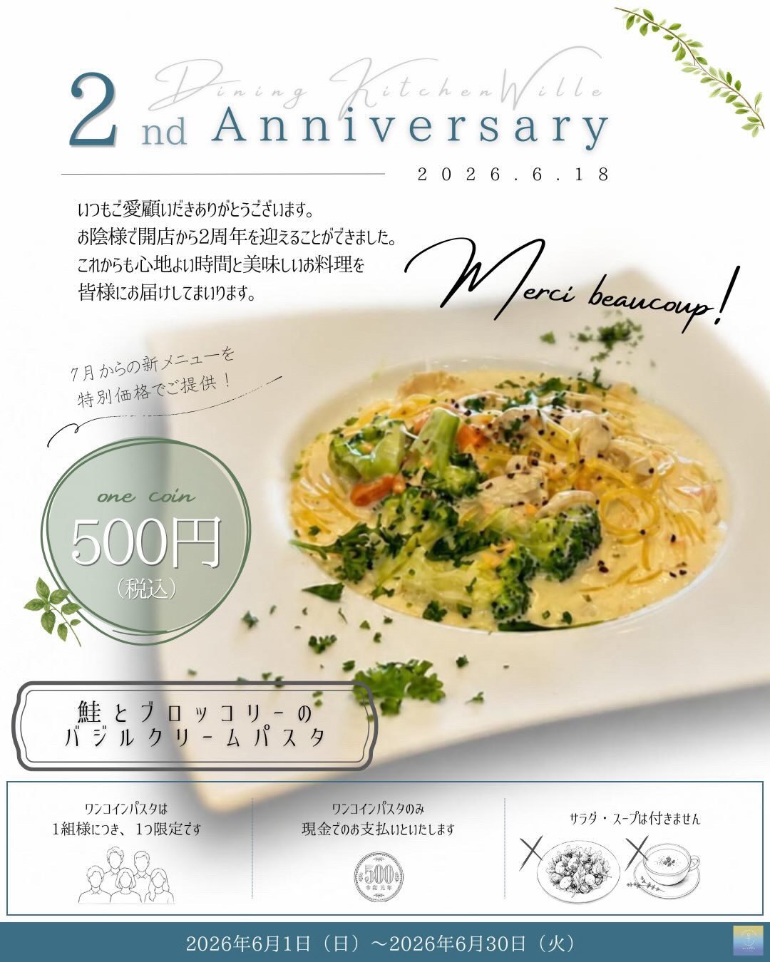 鮭ときのこのバジルクリームパスタ